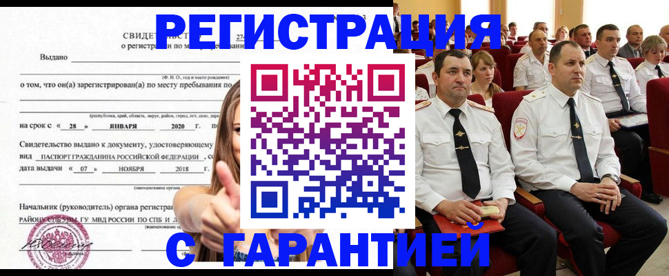 прописка законно в Ленинске