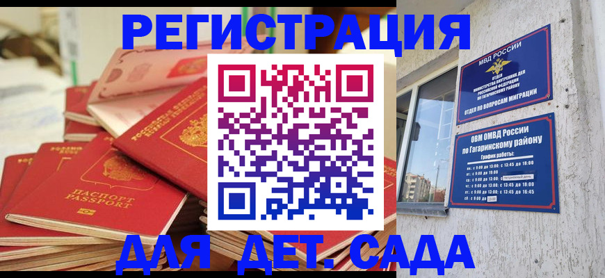 регистрация для дет. сада в Ленинске