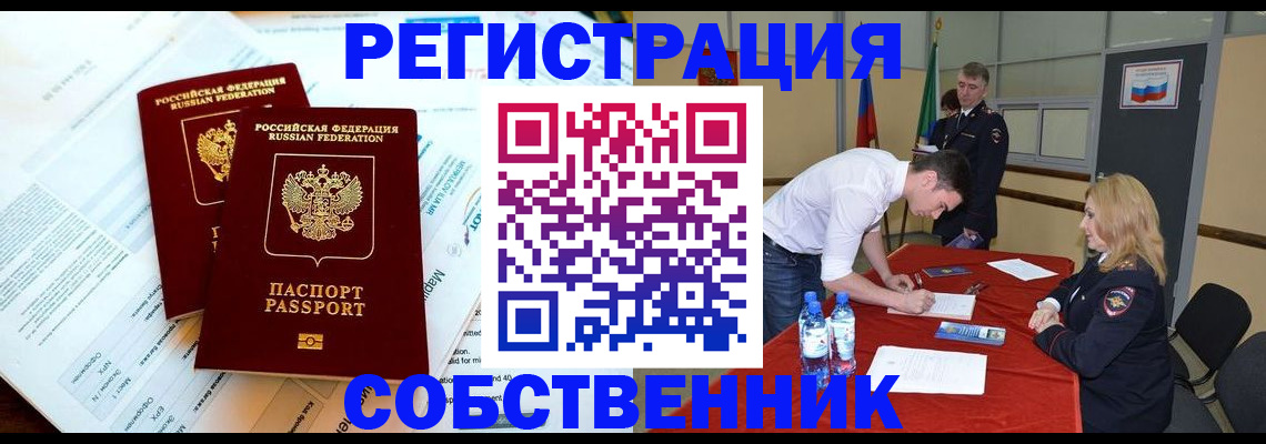 прописка в Ленинске